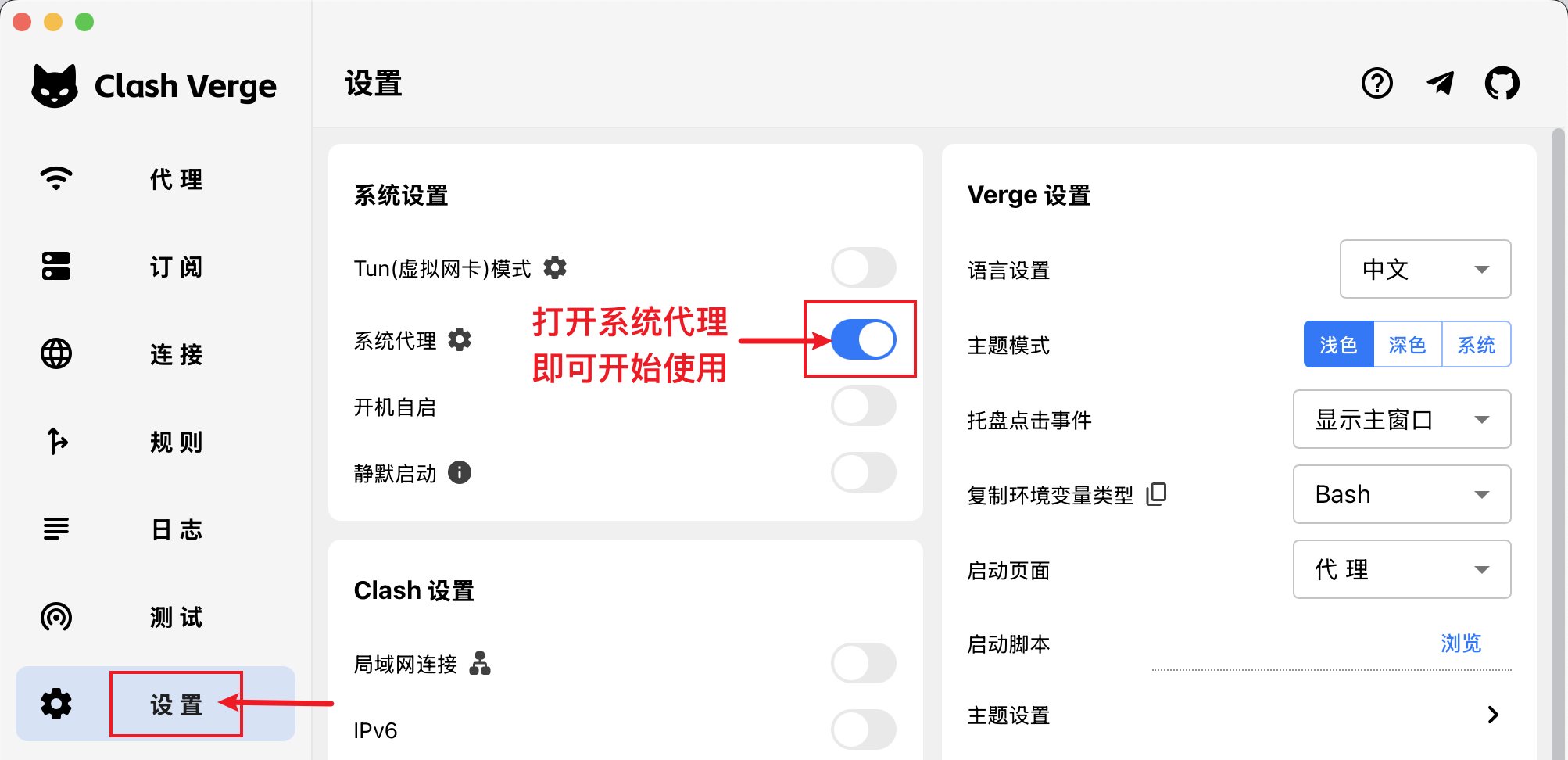 Clash Verge Rev 官方教程:设置页面中的系统代理与 TUN 开关