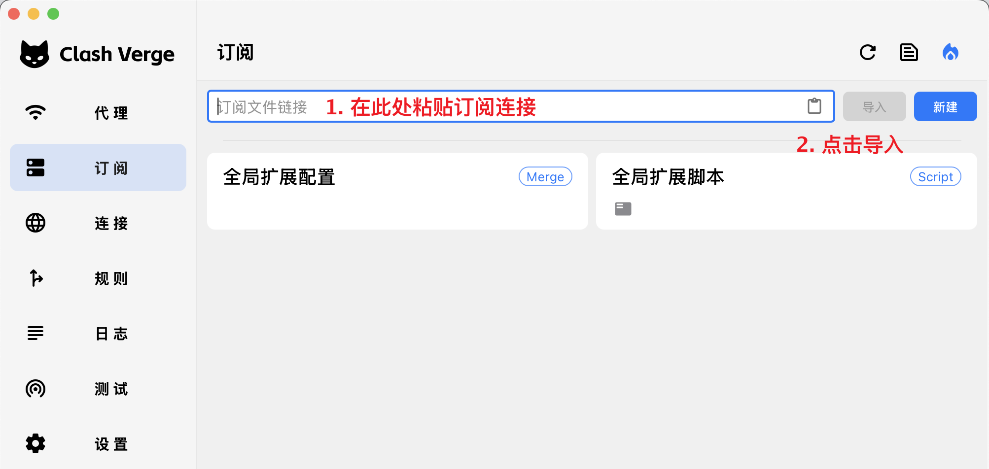 Clash Verge Rev 官方教程:在订阅页粘贴链接后点击导入
