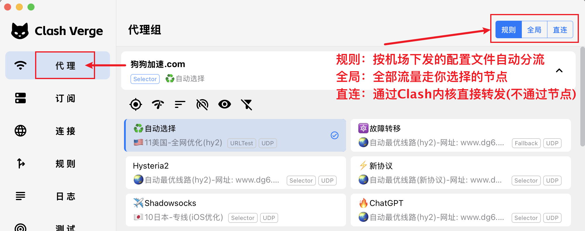 Clash Verge Rev 官方教程:代理组、节点与规则全局直连模式的位置